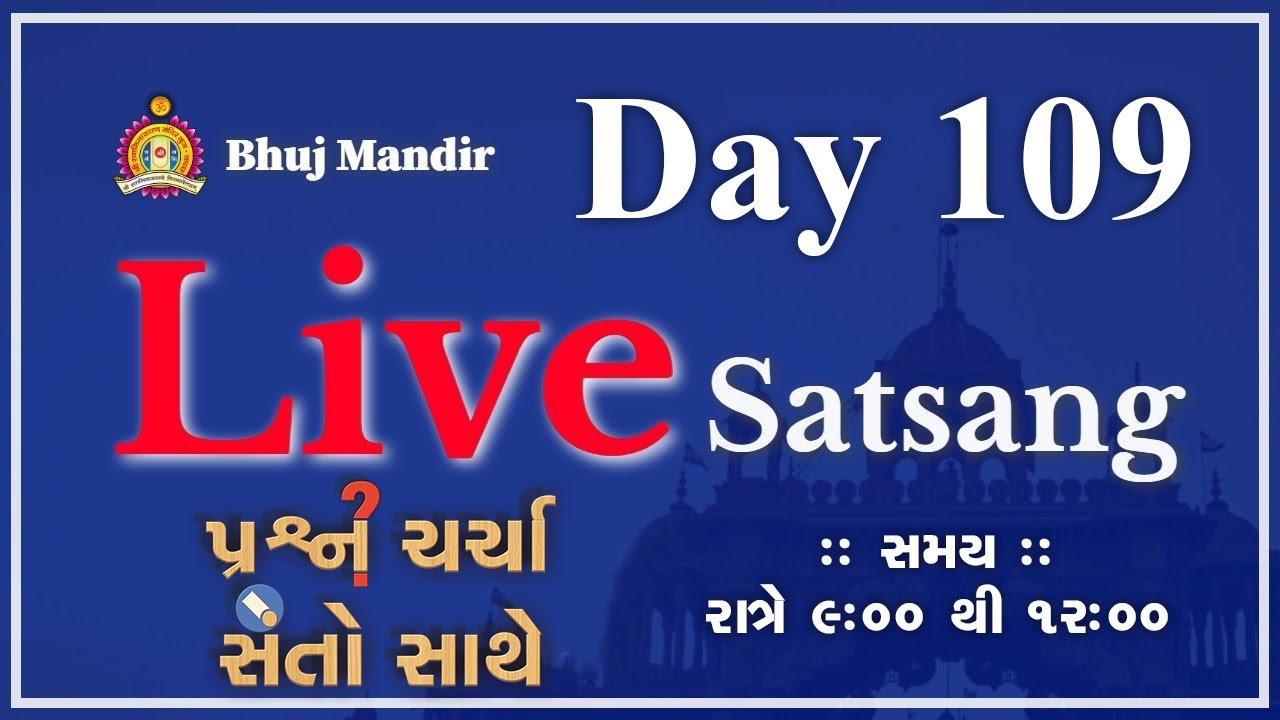 Day 109 | એકાદશી પત્ર & જાગરણ Ekadashi Patra & Jagran | પ્રશ્ન ચર્ચા સંતો સાથે Satsang Bhavan Mumbai