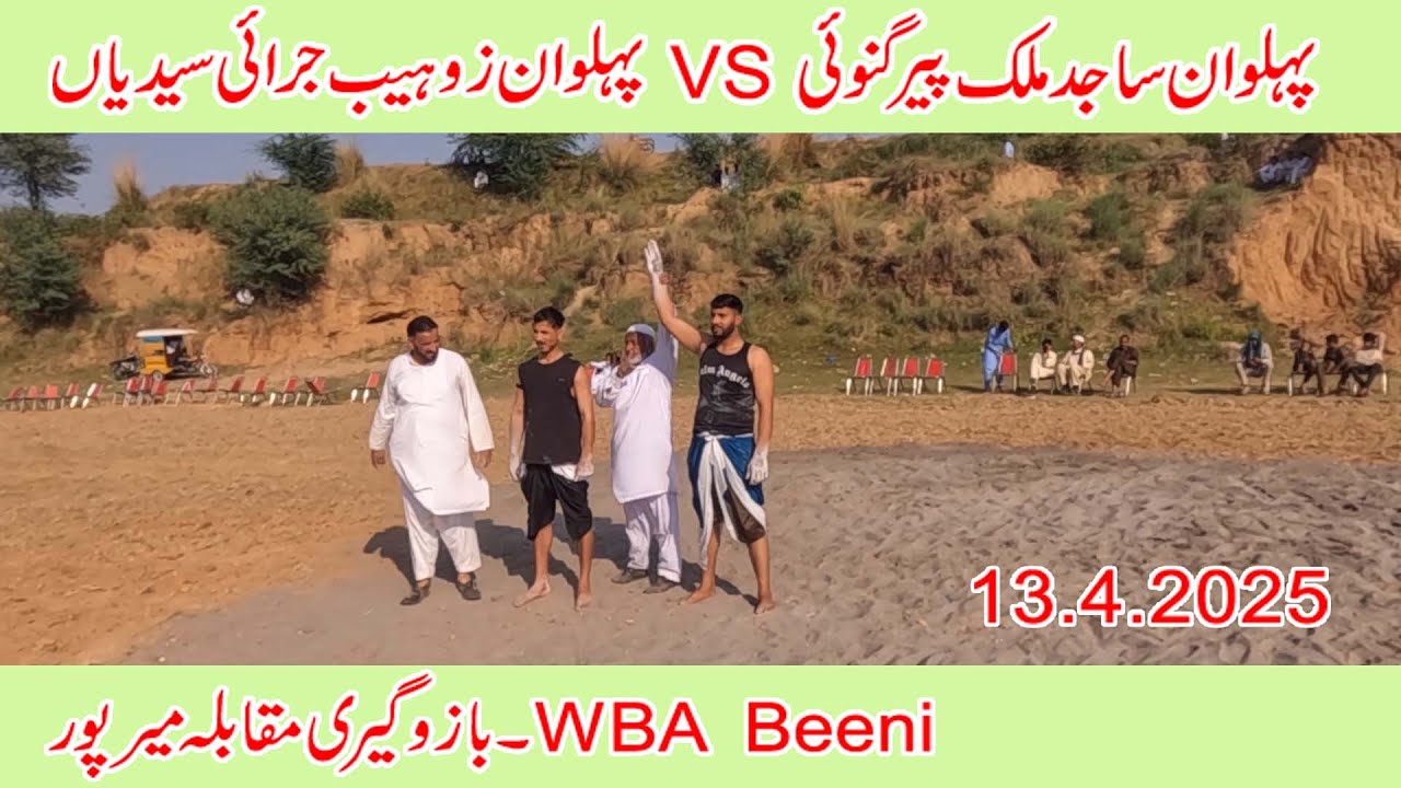Wrestler sajid malik pir ganoi Vs pehlwan zohaib jarai saydian | WBA beeni bazoo giri match mirpur