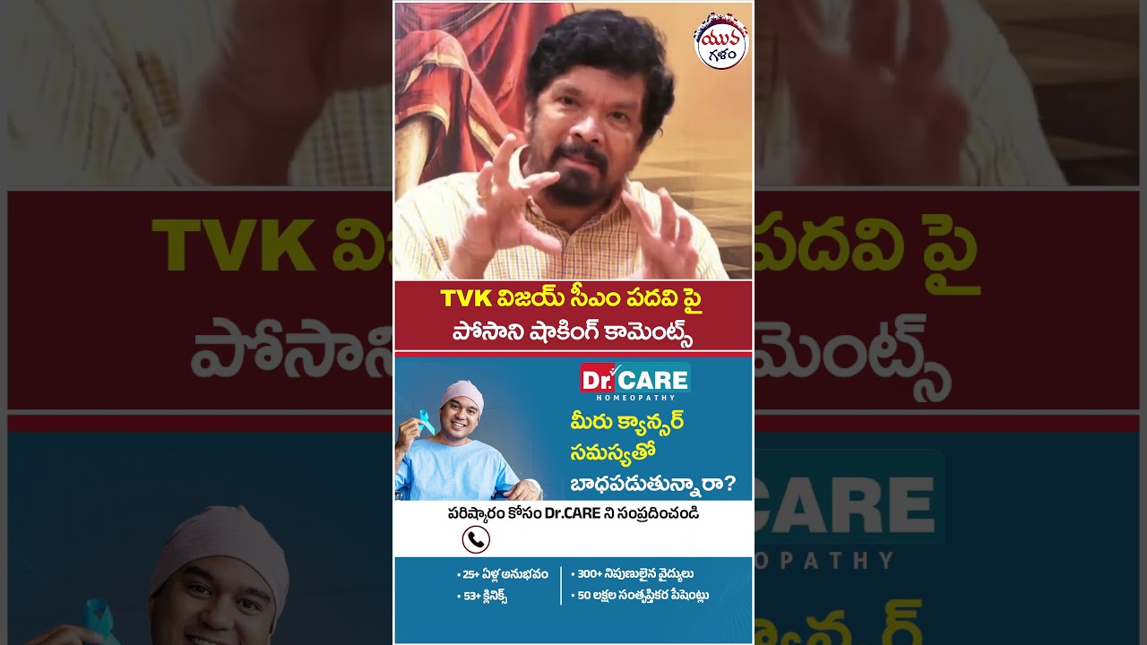 Posani Krishna Murali Shocking Comments on TVK Vijay | #ysjagan #tamilnaducm #apnews #shorts