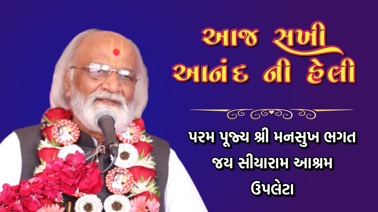 23 June 2025  આજસખી આનંદની હેલી (કીર્તન )