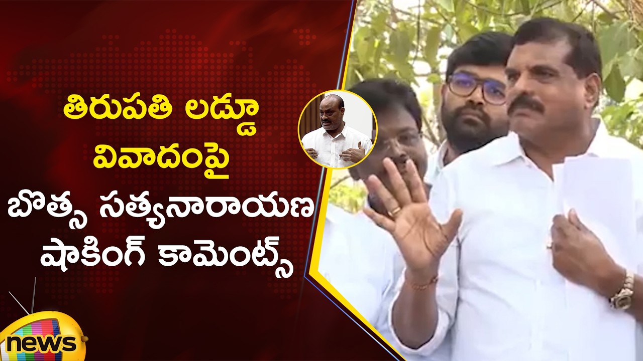 Botsa Satyanarayana Shocking Comments On Tirupati Laddu Issue | YCP Vs TDP | AP Political News