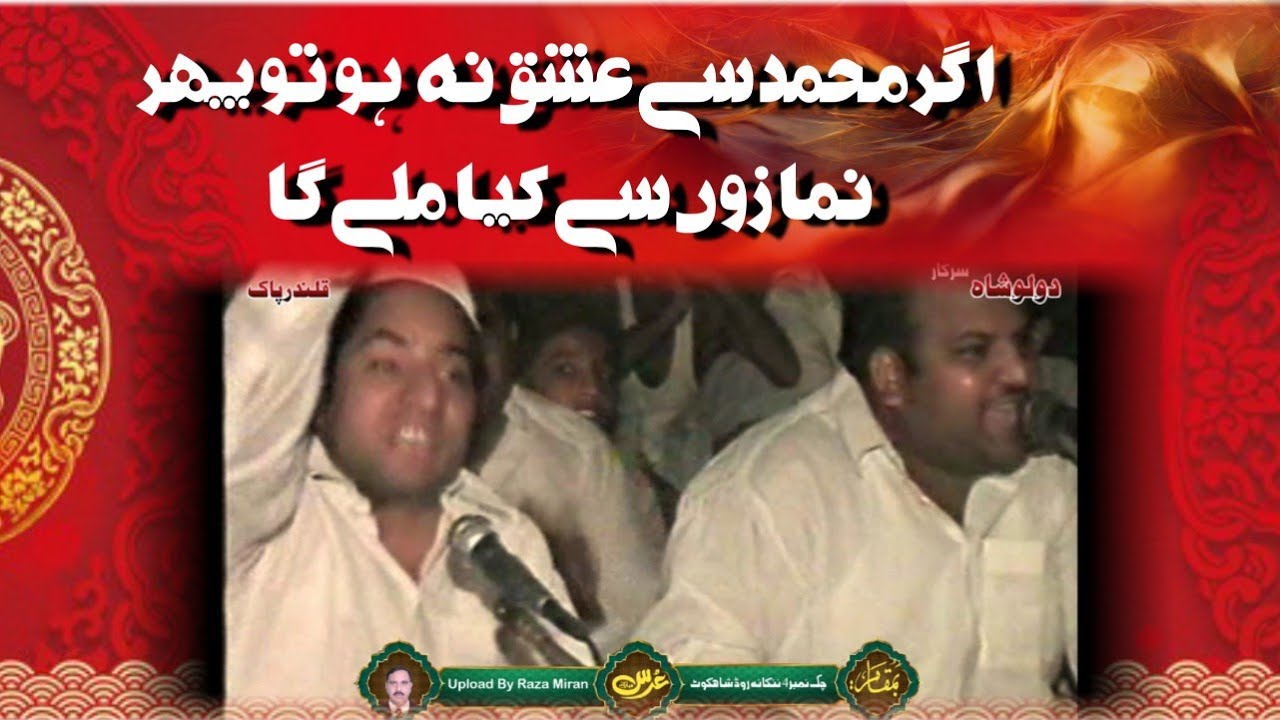 Feryad Ali Imran Ali Qawwal | agar Muhammad sy eshiq na ho P-1