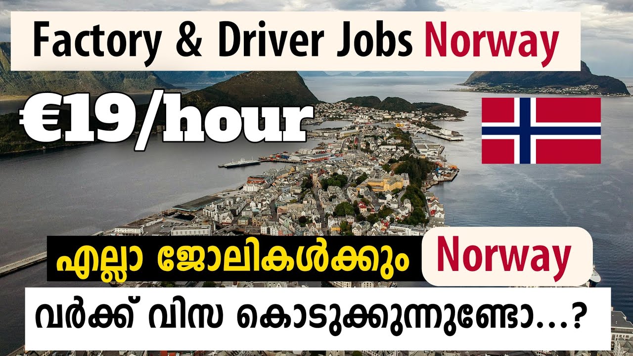Unskilled workers നു Norway -യിൽ ജോലി കിട്ടുമോ | €19/hour Salary | Norway work visa malayalam