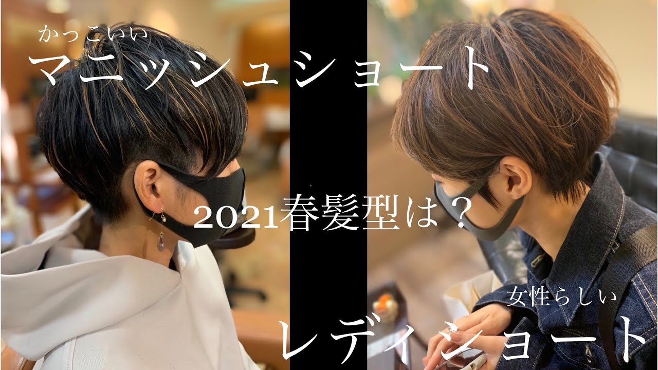 2021春髪型/マニッシュショート/レディショート/short hair/short cut