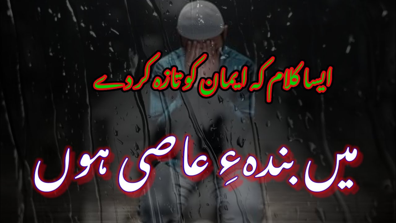 Most Emotional Kalam | Main Banda E Asi Hoon | Heart Touching Kalam | Hamd | Qureshi Club