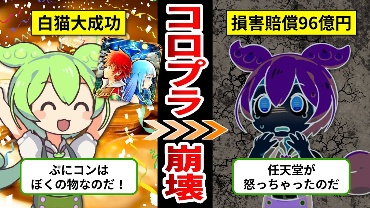 【白猫プロジェクト】任天堂ブチギレ！最強の任天堂法務部が本気を出した結果・・・【ゆっくり解説＆ずんだもん】