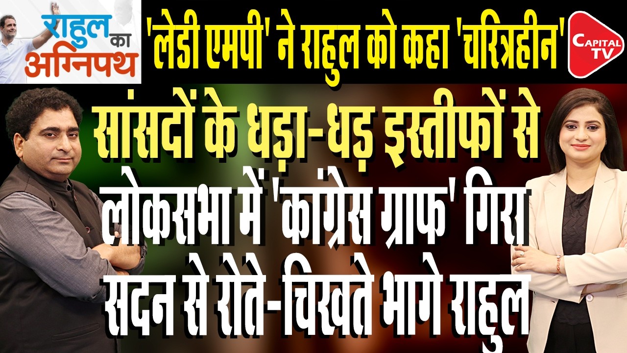 Pradyut Bordoloi Joins BJP | Kangana Ranaut Targeted Rahul Gandhi | Rajeev Kumar | Capital TV