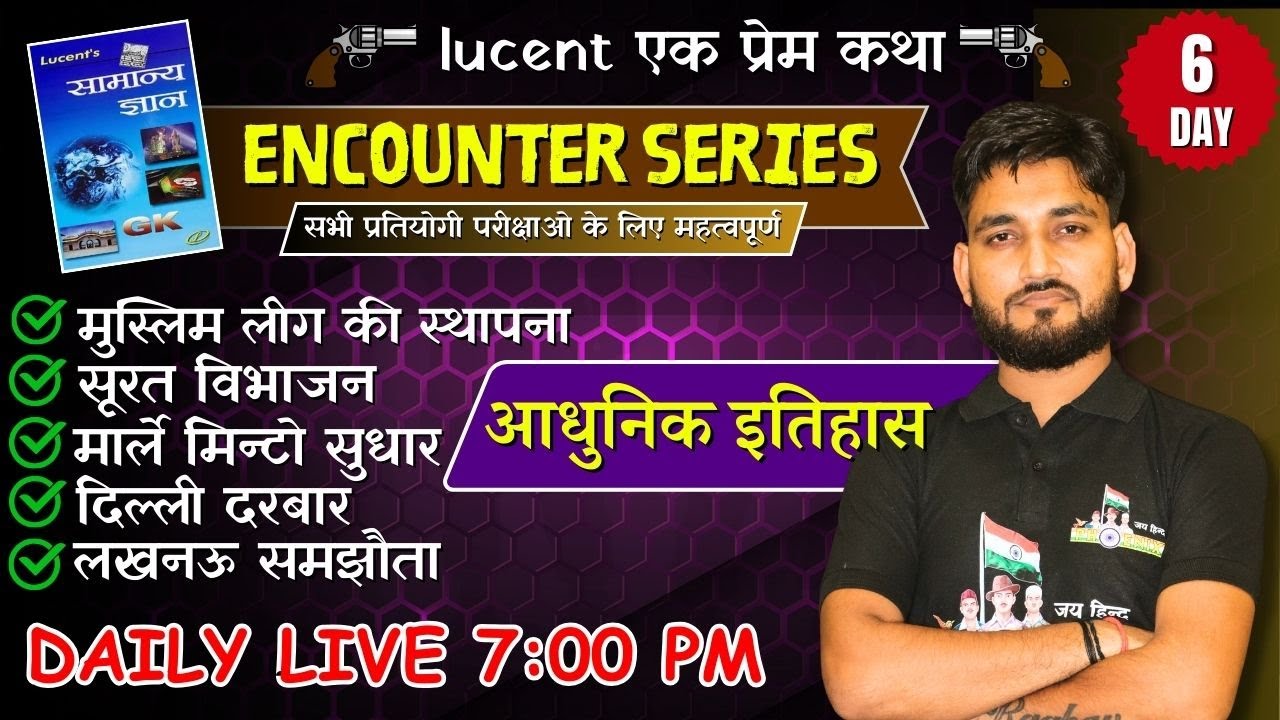 5 महत्वपूर्ण TOPIC | परीक्षाओ में पूछे जाने वाले प्रश्न | 5 अंक पक्के | MODERN HISTORY |RAGHAV SIR |