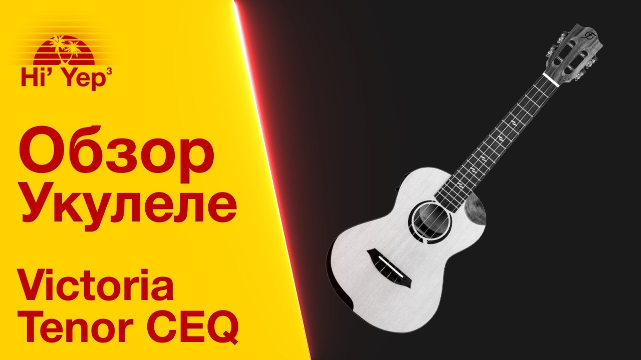Честный Обзор Укулеле VICTORIA TENOR CEQ