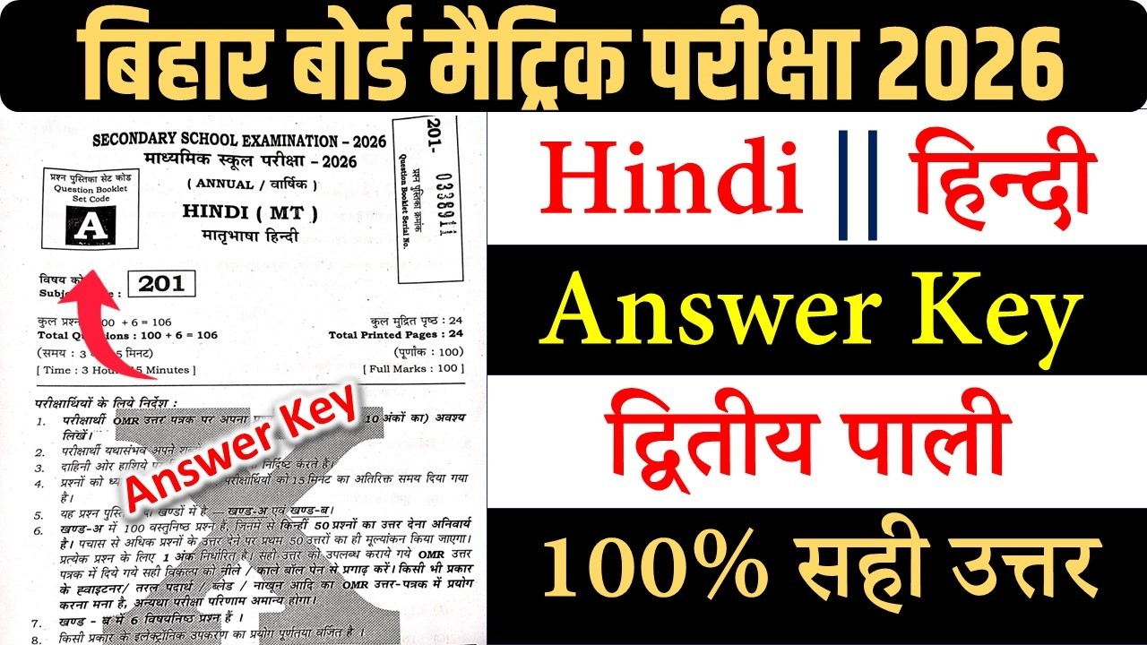 17 February Hindi Second Sitting Answer Key || Class 10th Hindi Answer Key 2026 || Hindi Answer Key