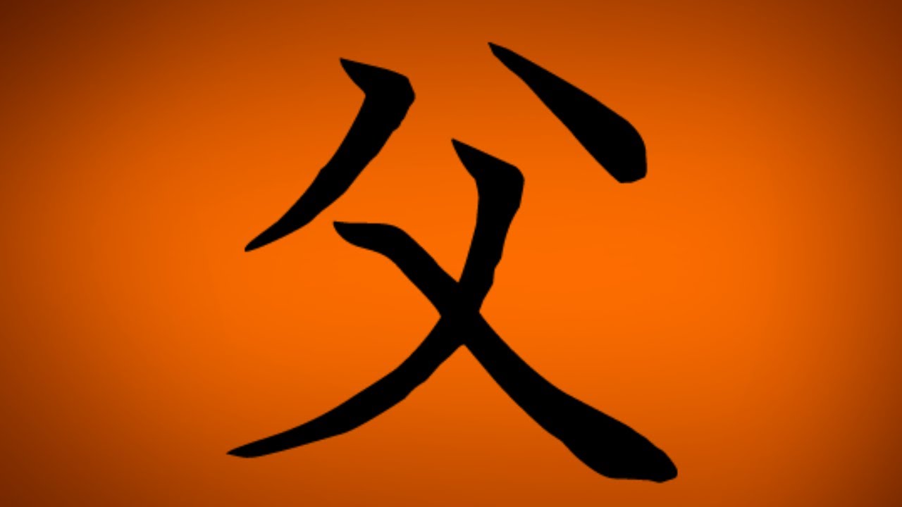 父 History and Composition of Jōyō Kanji 101- chichi, father