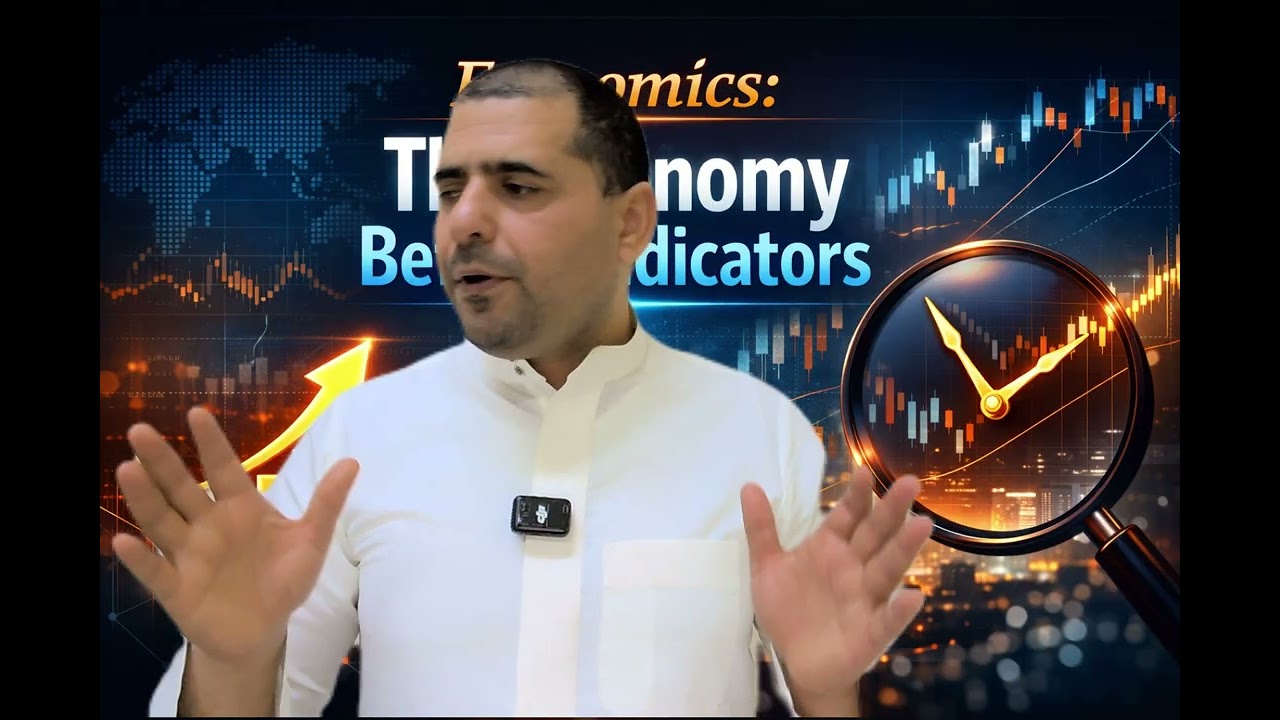 السلسلة المنهجية: الاقتصاد قبل المؤشرات الطلب الكلي والدخل المتوقع | الحلقة 7