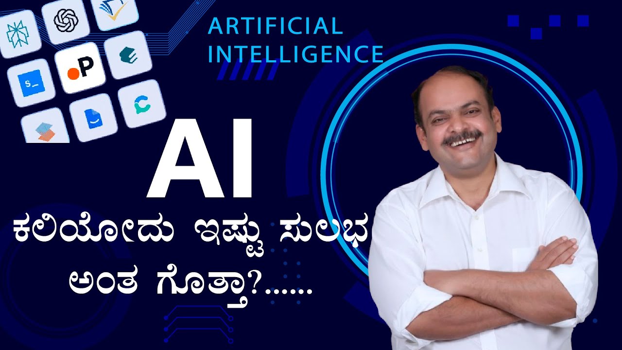 Ai For Beginners in Kannada