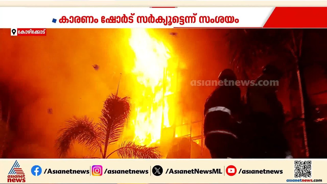 ജയലക്ഷ്‌മി സിൽക്സിലുണ്ടായ തീപിടിത്തം; 30 കോടിയിലധികം നഷ്ടമുണ്ടായാതായി ഉടമ