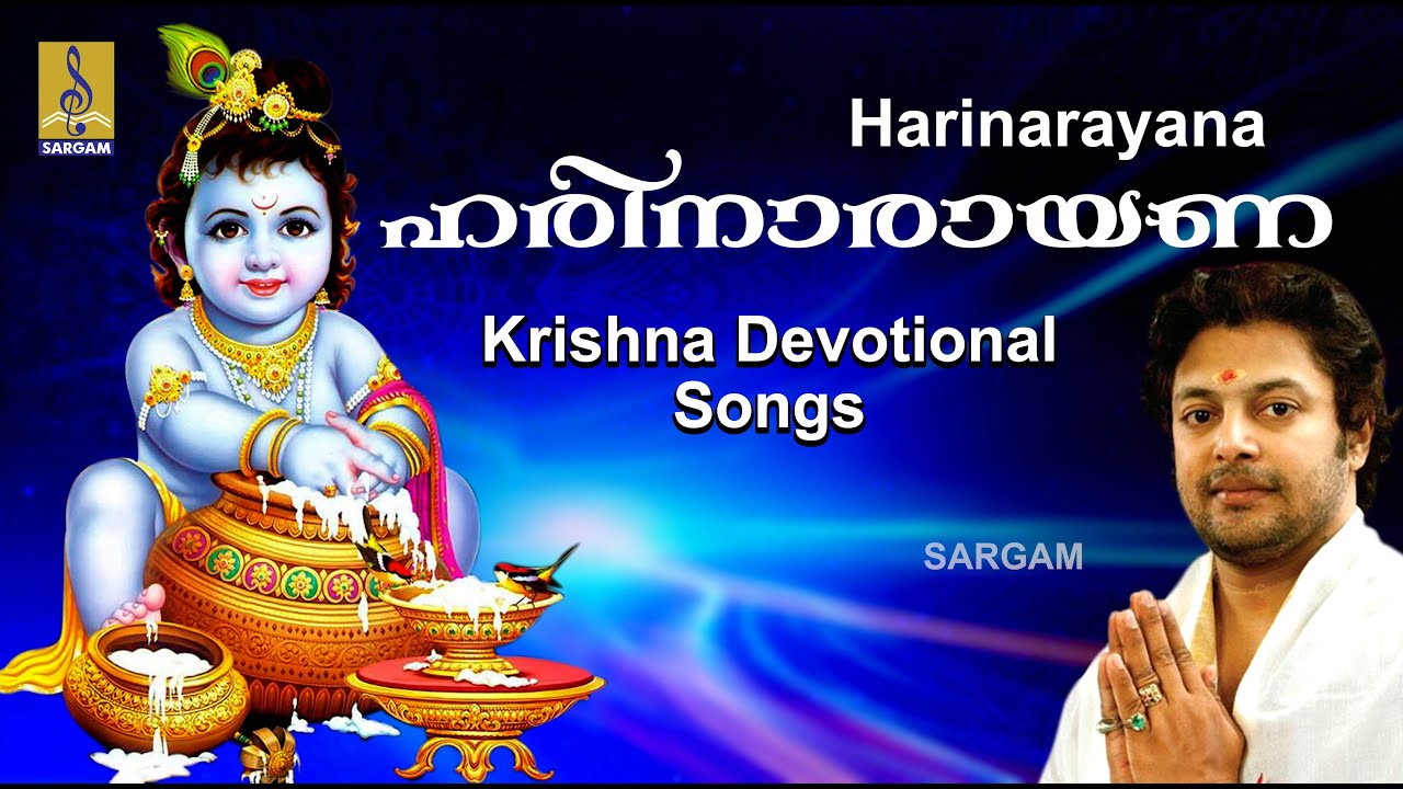 ഹരിനാരായണ | മധുബാലകൃഷ്ണൻ ആലപിച്ച ഏറ്റവും മികച്ച ഗുരുവായൂരപ്പ ഭക്തിഗാനങ്ങൾ | Harinarayana