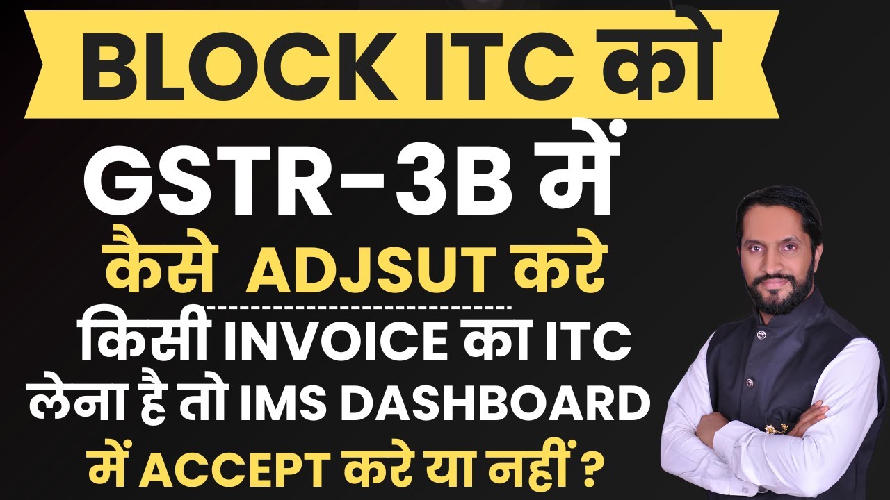 Block ITC ko GSTR-3B me kese adjust kare ? IMS Dashboard in GST | GSTR-2B | GSTR-3B Filling