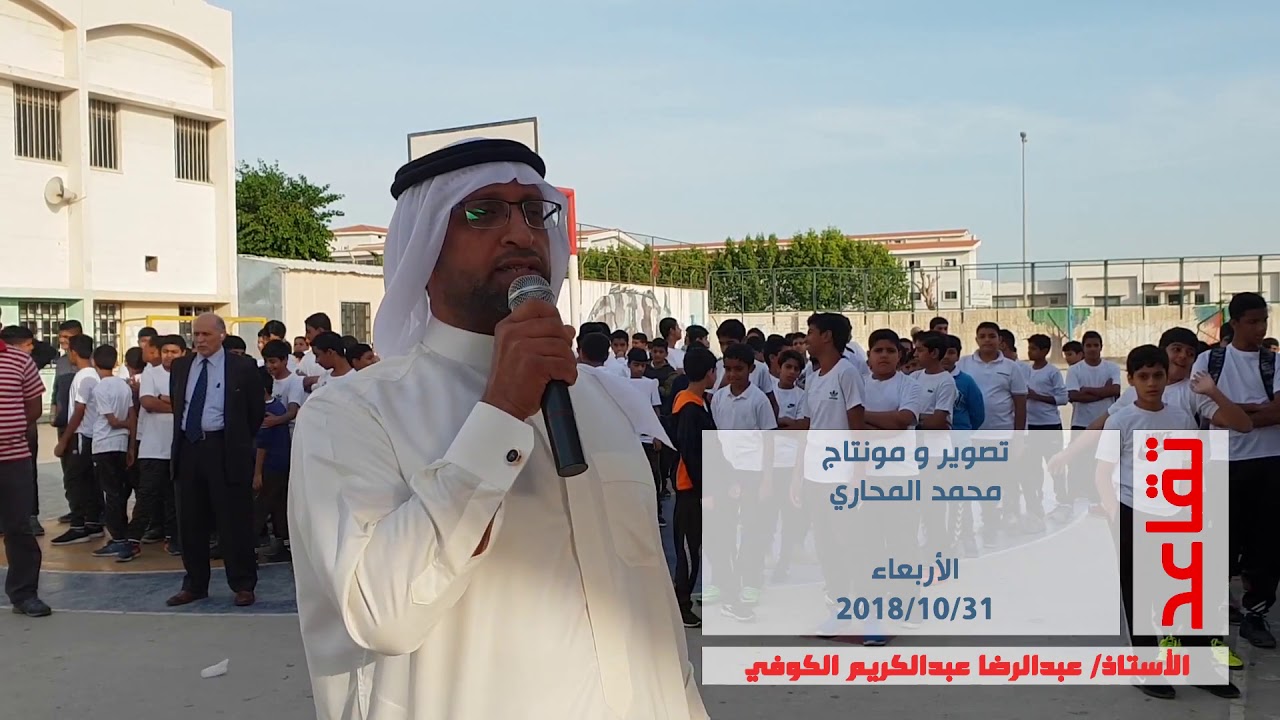 تكريم الأستاذ عبد الرضا الكوفي مدير مدرسة جدحفص الإعدادية للبنين