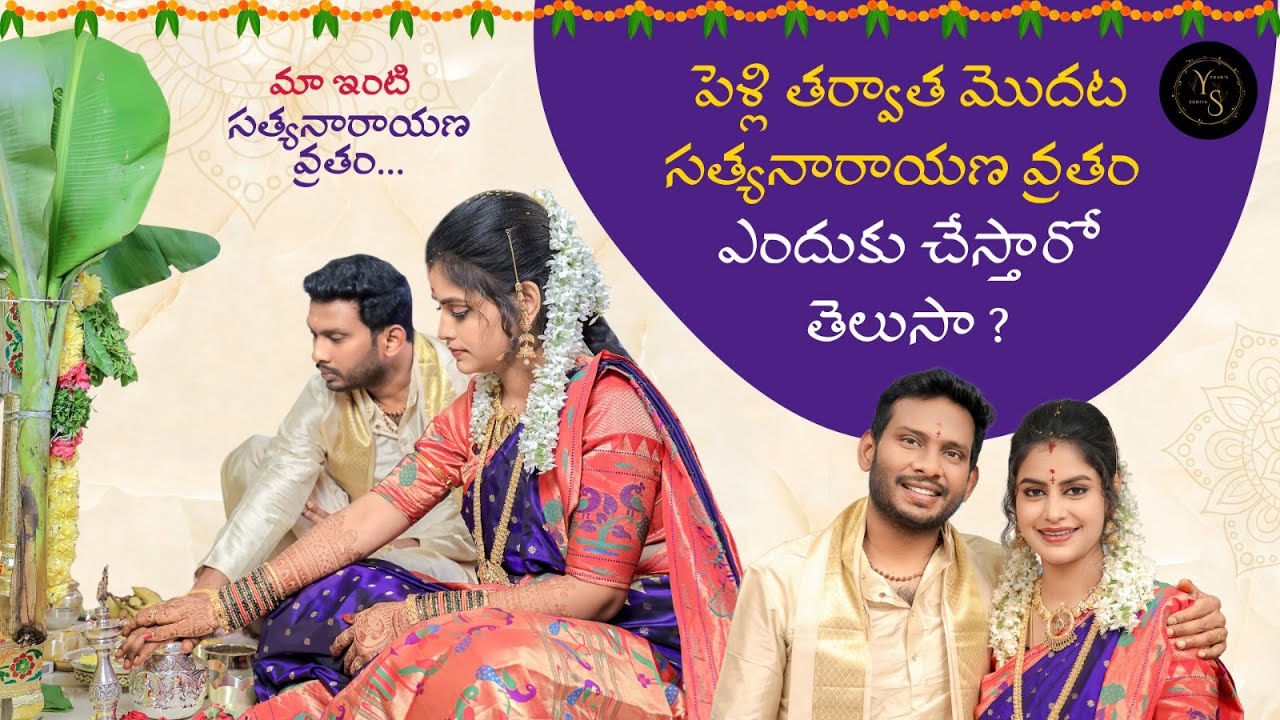 Maa inti Sathyanarayana Vratham | Soniya | Yash Veeragoni | Yours Soniya | Ishmart Jodi|Yash Soniya