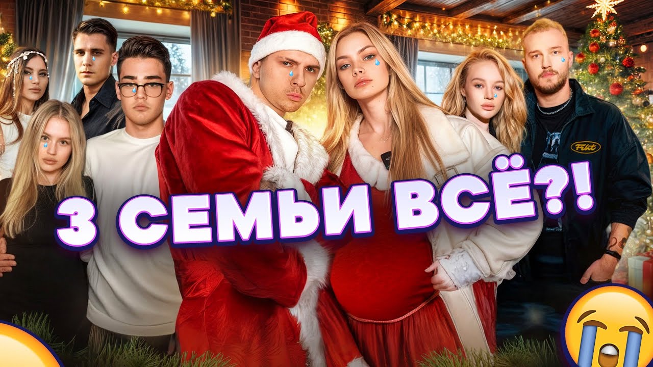 НИКТО НЕ ОЖИДАЛ ТАКОГО ФИНАЛА&hellip; АНЯ БЕРЕМЕННА? | 3 СЕМЬИ ВСЕ?!