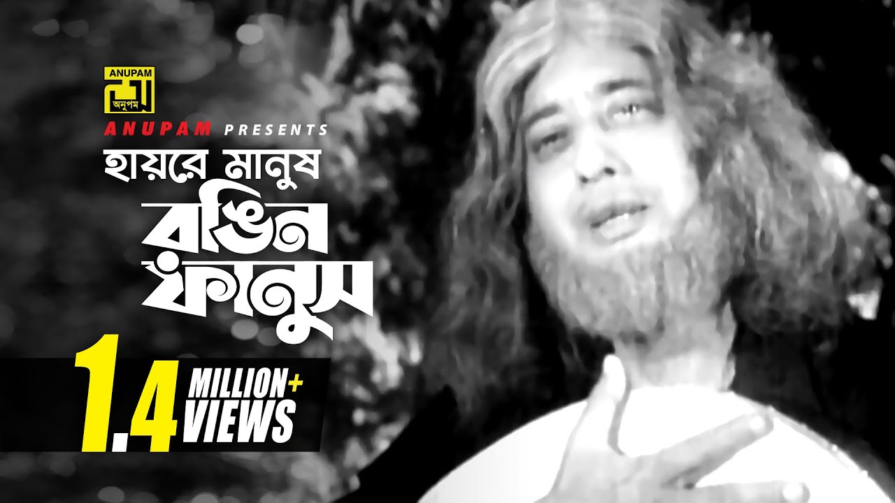 Hayre Manush | হায়রে মানুষ | Anwar Hossain | Andrew Kishore | Boro Bhalo Lok Chilo | Anupam
