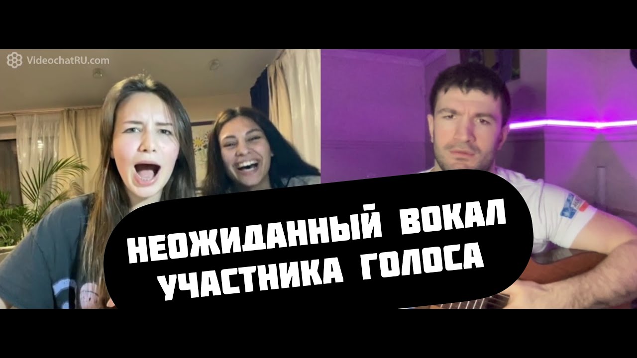 ПРАНК В ЧАТРУЛЕТКЕ ОТ УЧАСТНИКА ГОЛОСА.