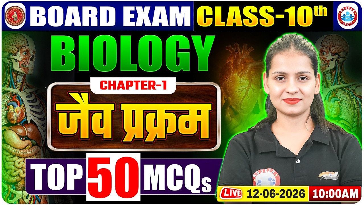 Class 10 Biology Chapter 1 Life Processes MCQs | जैव प्रक्रम | UP Board 2027 | Jaiv Prakram | RWA