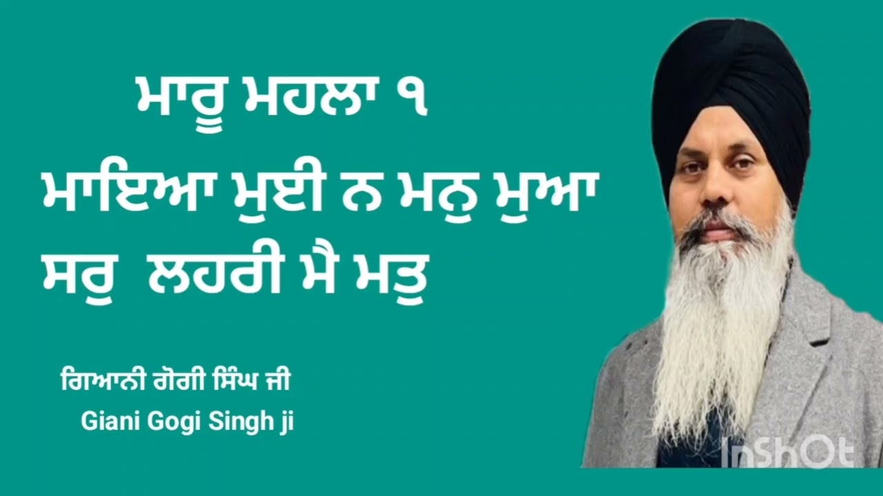 ਮਾਇਆ ਮੁਈ ਨ ਮਨੁ ਮੁਆ........#katha #Gurdwara 