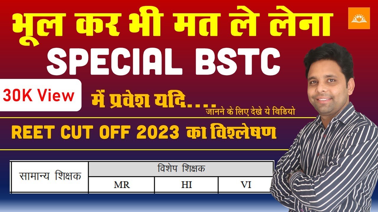 REET Result Cut Off | सामान्य शिक्षक | विशेष शिक्षक | Special Education | MR, HI, VI | RCI | SUNRISE