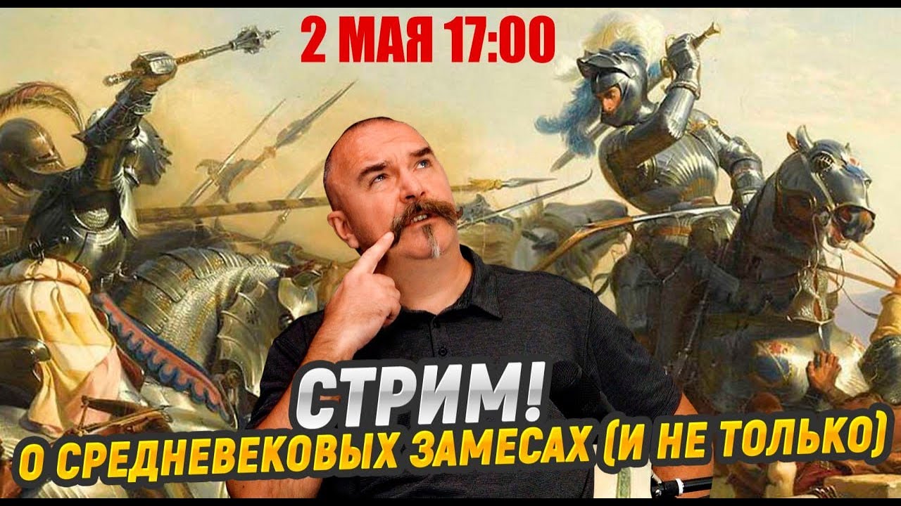 Битвы Нового времени: лекция и ответы на вопросы зрителей в прямом эфире - Клим Жуков