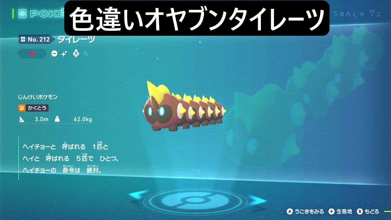 色違いオヤブンタイレーツ ポケモンレジェンズZA M次元ラッシュ Pokémon LEGENDS Z-A Mega Dimension #ポケモン