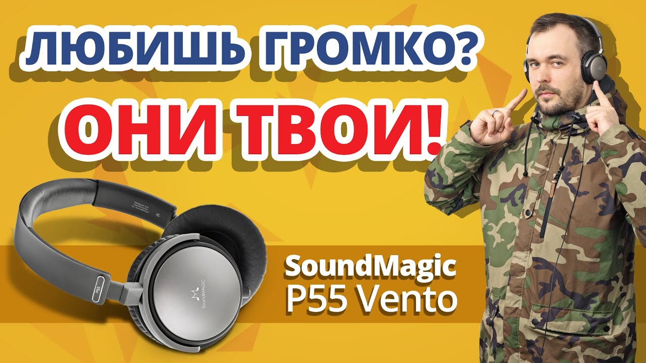 Обзор SoundMagic Vento P55 ✔ Реально премиальные наушники?