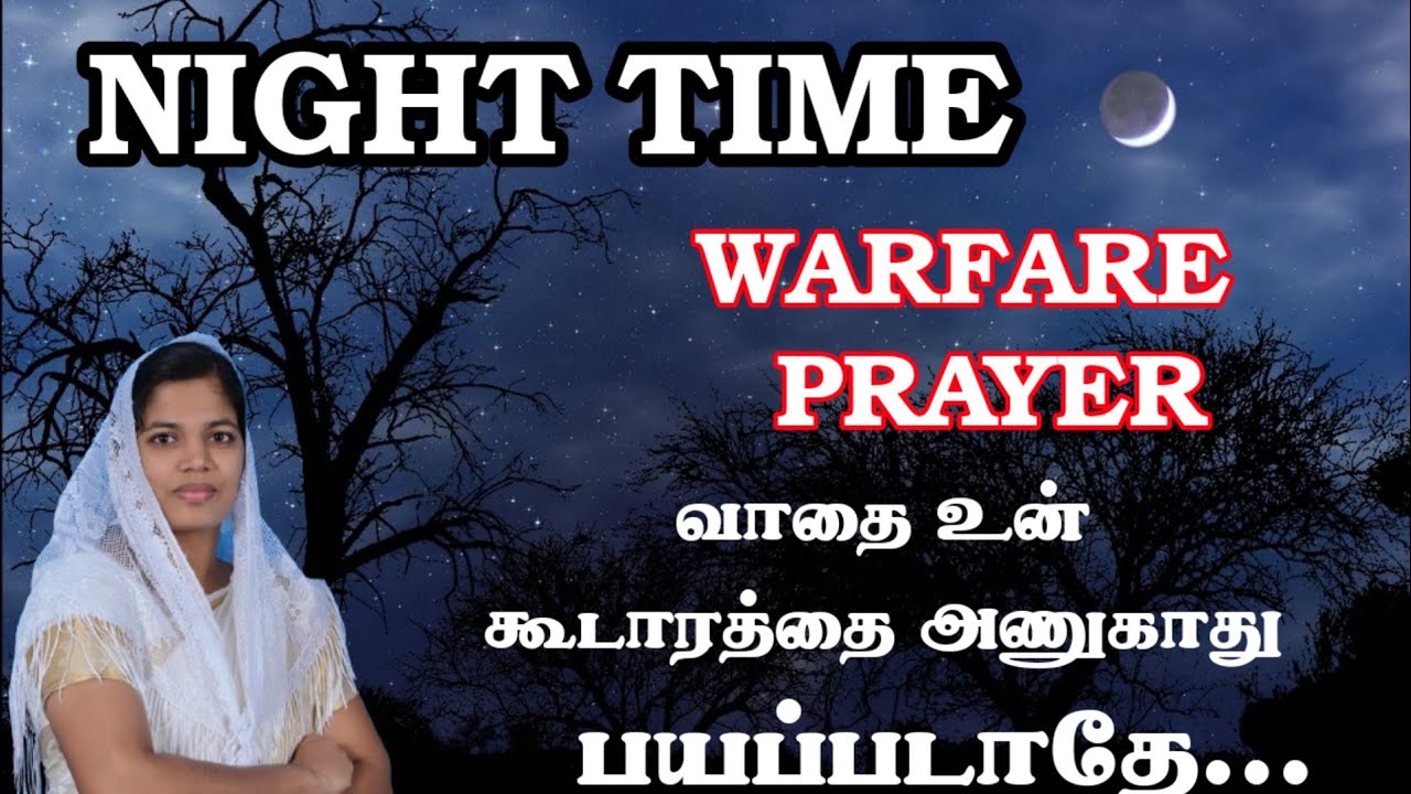 🔥இரவு நேர யுத்த ஜெபம் 🔥கர்த்தருக்காக நீ மீட்டெடுக்கபட்டவன்🔥