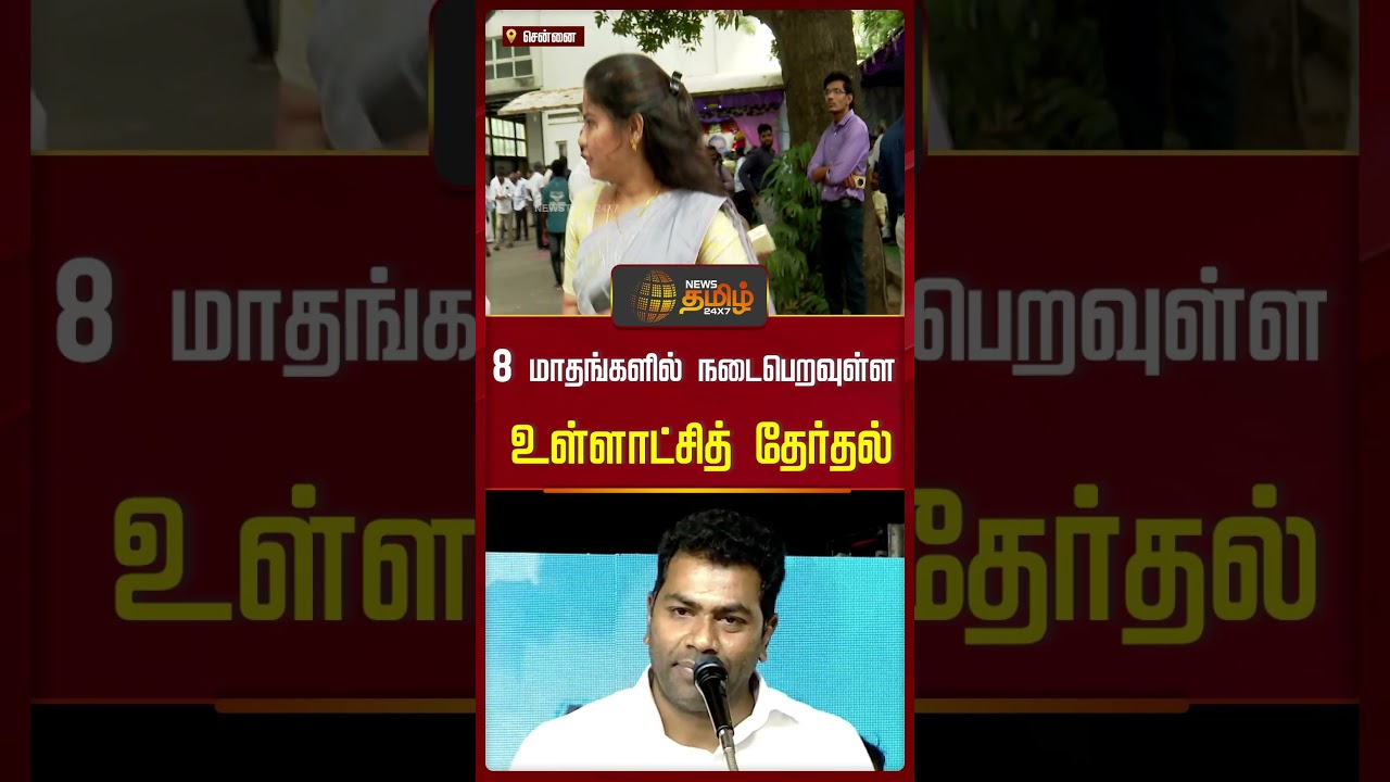 8 மாதங்களில் நடைபெறவுள்ள உள்ளாட்சித் தேர்தல் | AadhavArjunaSpeech | Tvk