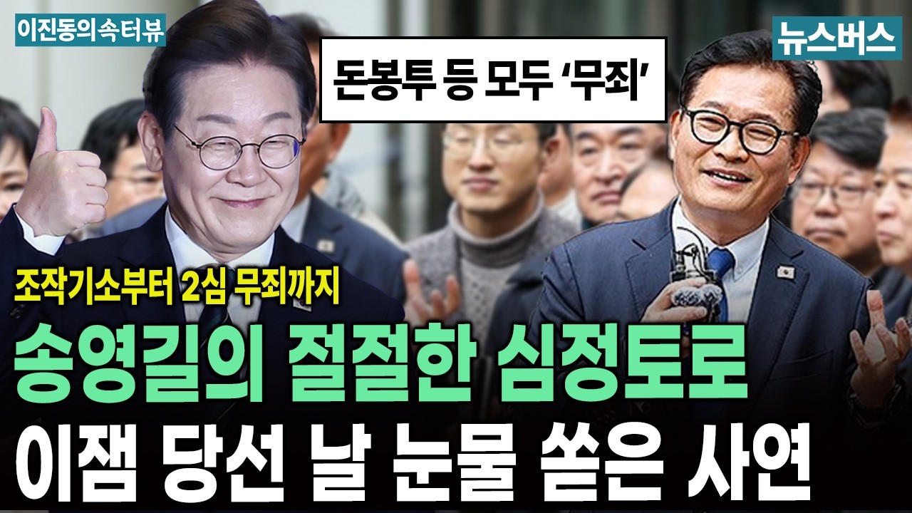 송영길 ‘조작기소’ 분노 어떻게 삭였나(속터뷰 송영길편 다시보기2)