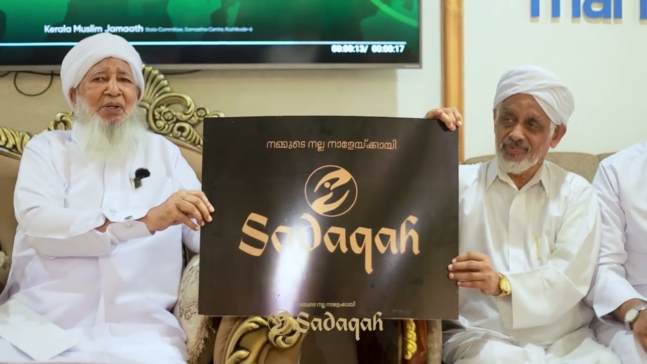 Kerala Muslim Jamaath Sadaqah Campaign Launch 