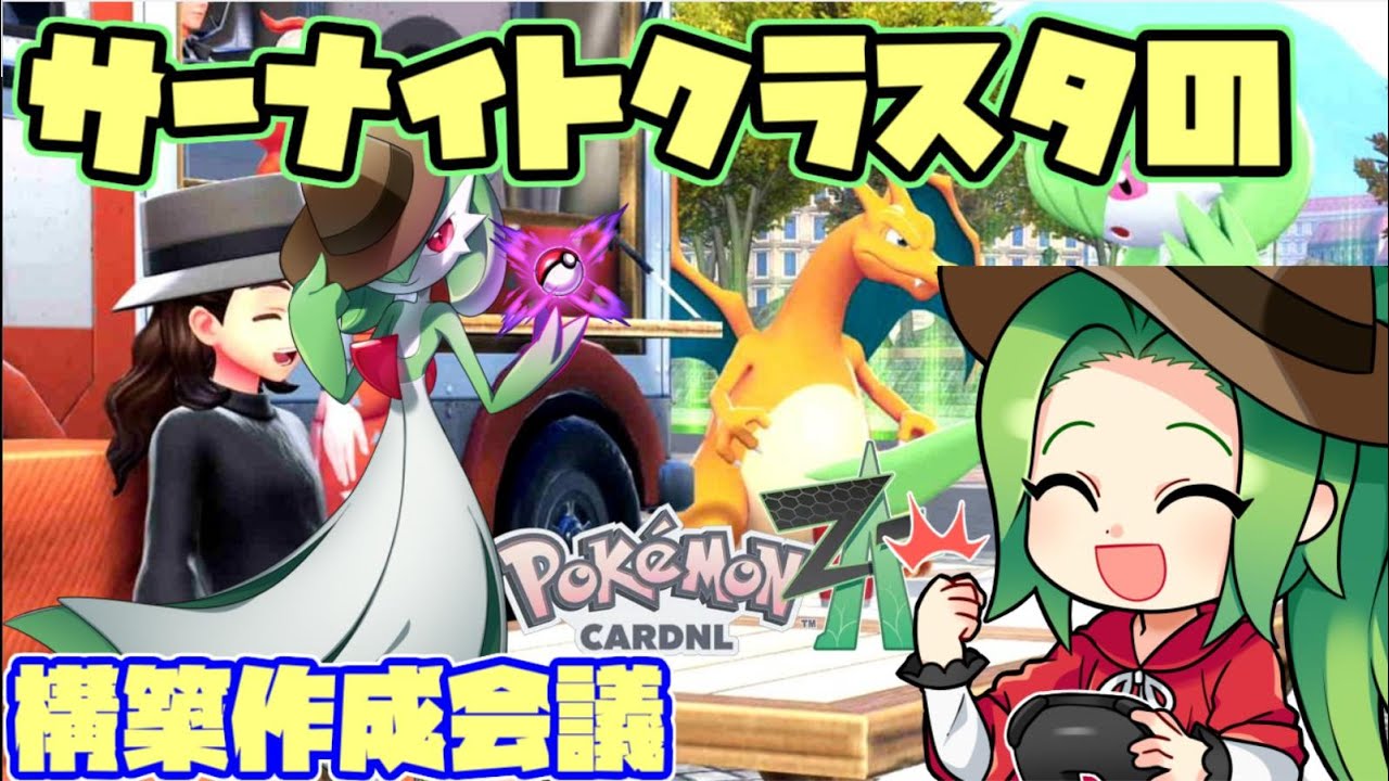 【ポケモンZA】前期シーズン反省会→ZA育成