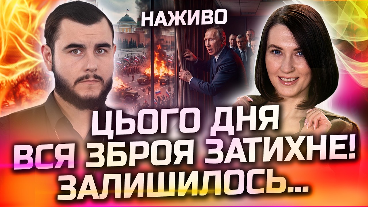 ЦЕЙ ДЕНЬ СТАНЕ ДЛЯ КРЕМЛЯ ОСТАННІМ! ЇХ НАЙБІЛЬШИЙ СТРАХ ЗБУДЕТЬСЯ! ПРЯМИЙ ЕФІР З ВІКТОРОМ ЛИТОВСЬКИМ