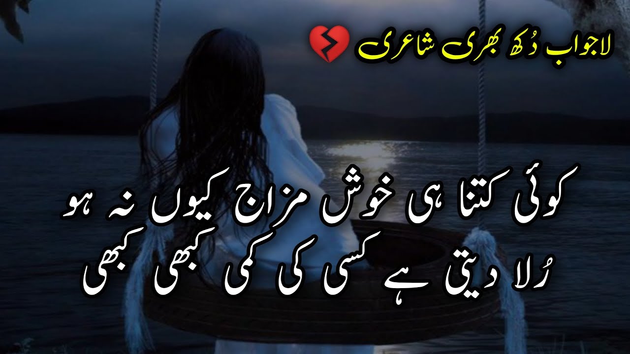 Dard Bhari Shayari | Best Poetry in Hindi Urdu | Best Shayari in Urdu | Sad Poetry