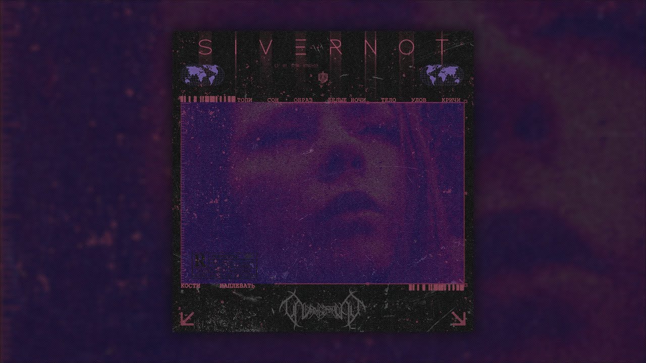 SIVERNOT x &Pi;лачь Ʒемля &mdash; Introspekcija (2025) [Industrial/Metal/Witch House]