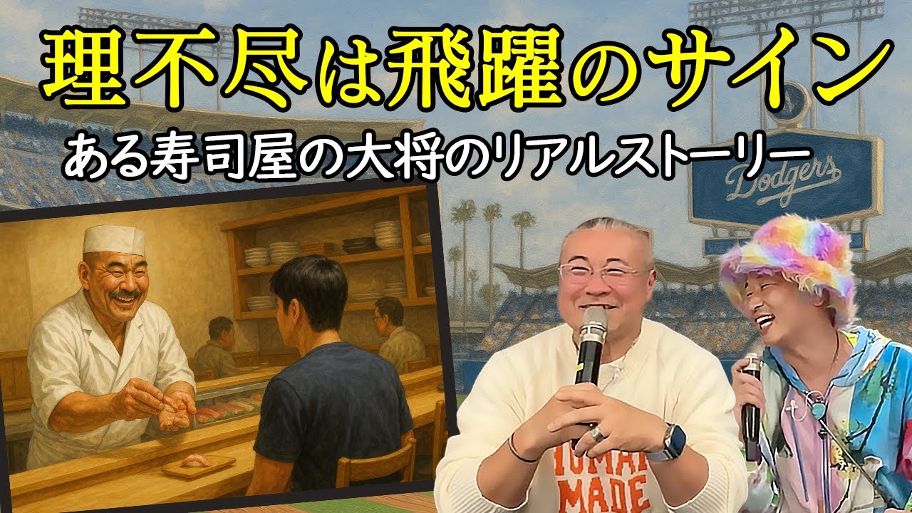 ここでは言えない、兎にも角にも超神回！理不尽は飛躍のサイン・・続きはオンラインサロンへ #夜ツタ #櫻庭露樹