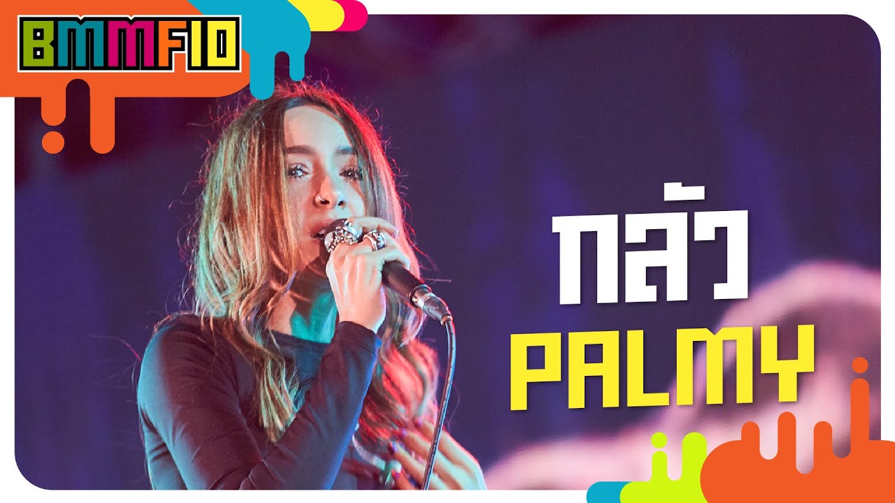 กลัว  -  PALMY (Live at Big Mountain Music Festival 10)