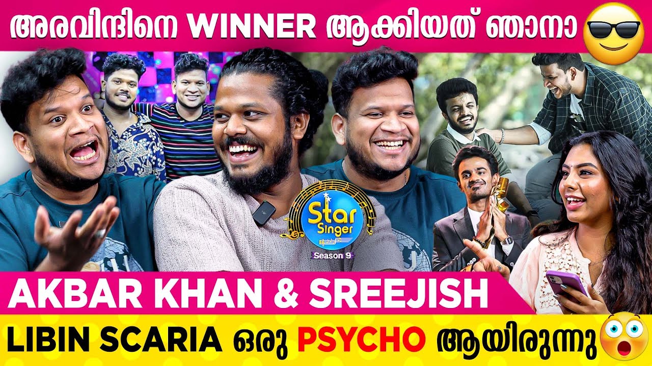 ചിത്ര ചേച്ചിയെ കാണുമ്പോൾ Automatically കാലിൽ വീണുപോകും | Akbar Khan & Sreejish Star Singer Interview