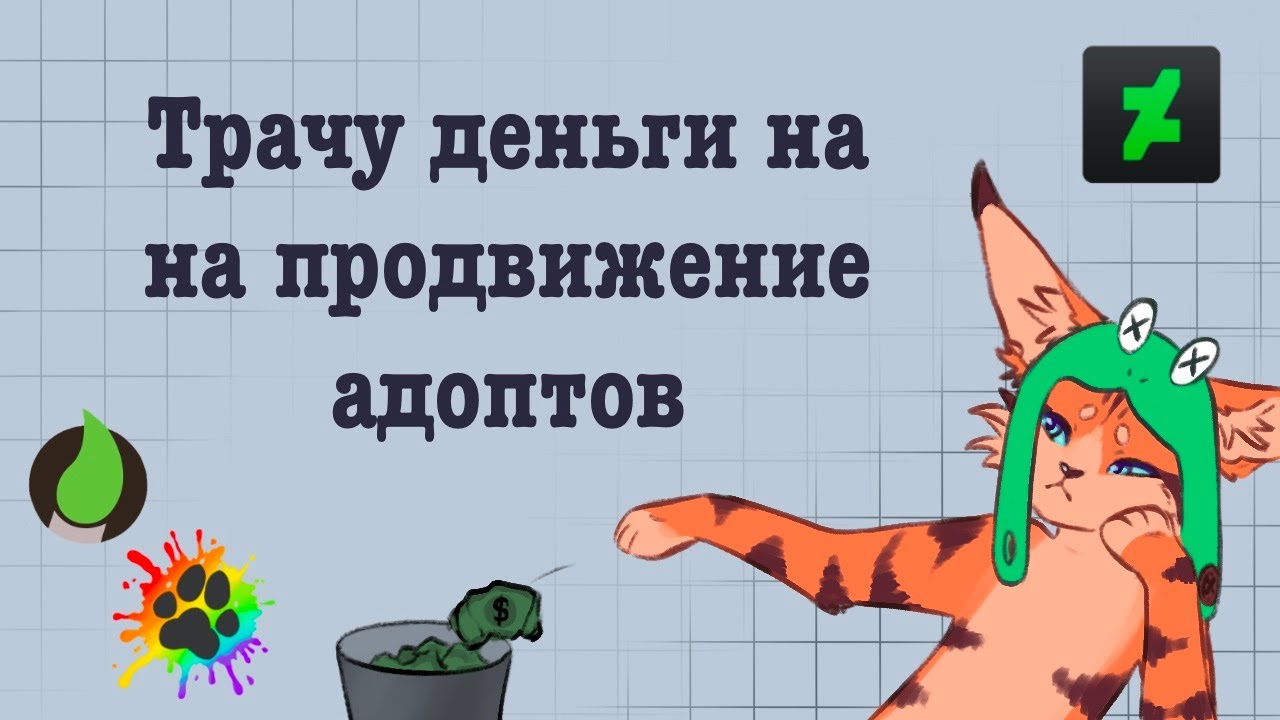 Paid promotion of adopters on Ych Commishes and DeviantArt. Does it improve sales?