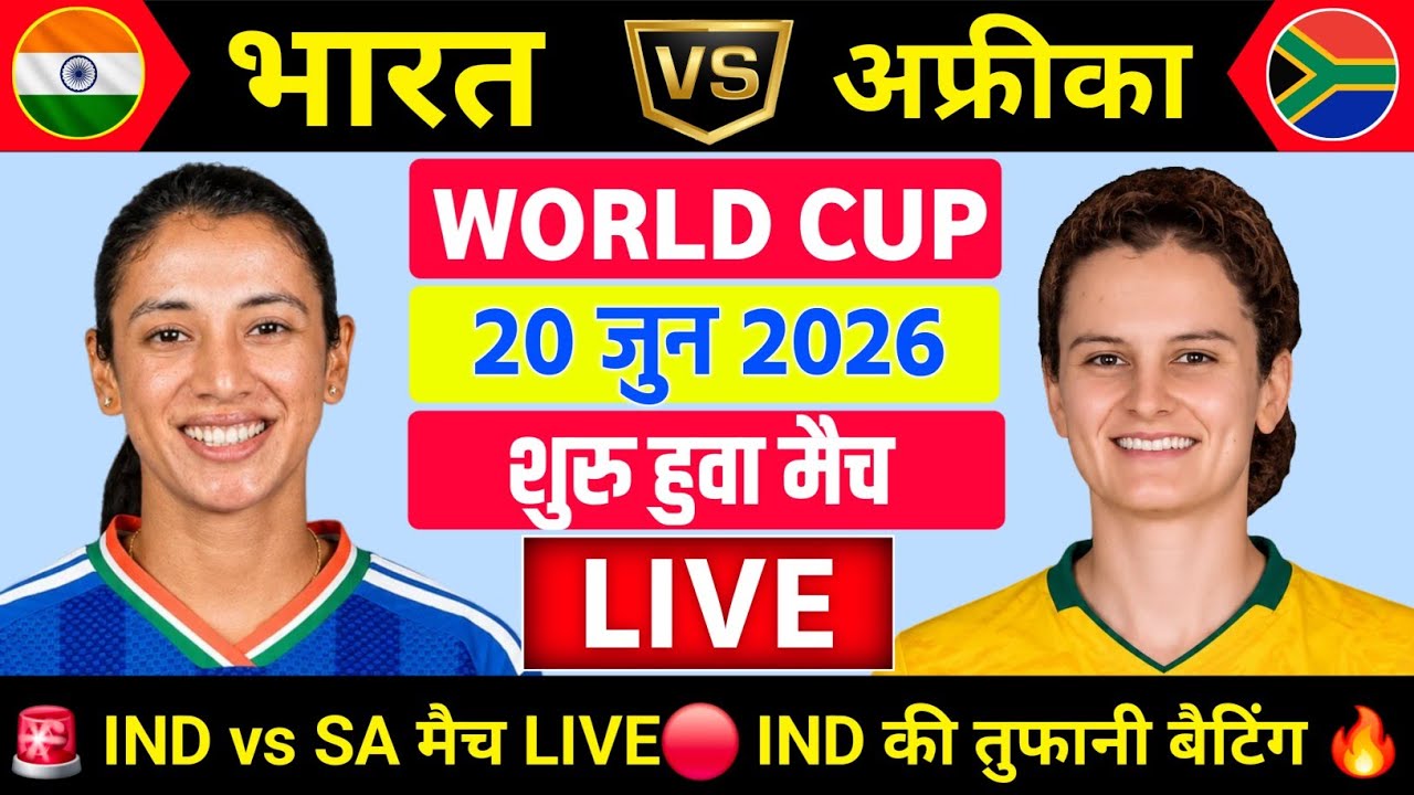 India vs South Africa Womens ICC T20 World Cup Live | Harman kor ka jalva | Live Cricket Match Today