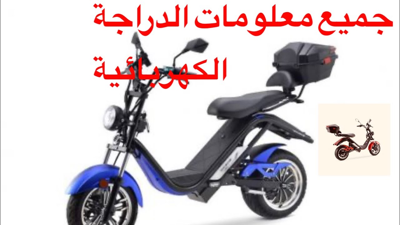 scooter électrique ⚡️Citycoco دراجة كهربائيه
