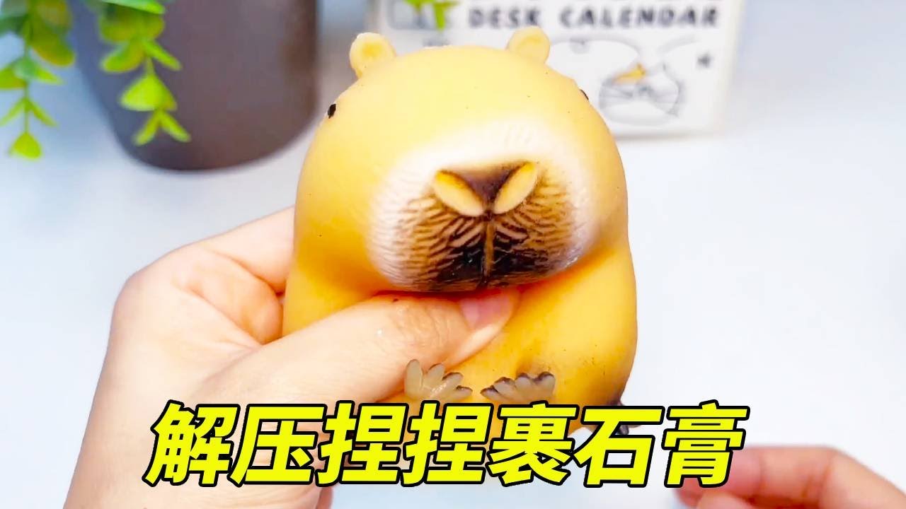 当解压的捏捏乐裹上石膏，风干后狠狠地捏下去，一年的压力没了！【无心芭比】#搞笑 #测评 #童年回忆