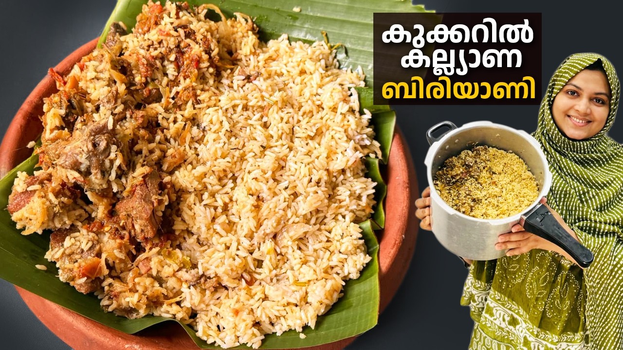 കല്ല്യാണ ബിരിയാണി ഇനി കുക്കറിൽ 😍 Thalassery Beef Biryani Recipe