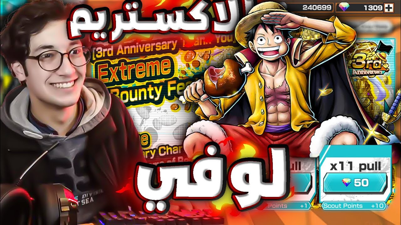 تفتيح بكج لوفي الاكستريم ب1300 جوهره شو طلع؟؟ون بيس بونتي راش 😁👌 | one piece bounty rush EX luffy