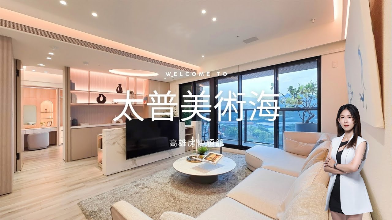 【高雄．仲介】高雄左營最美樣品屋！太普美術海！穎爺看屋趣