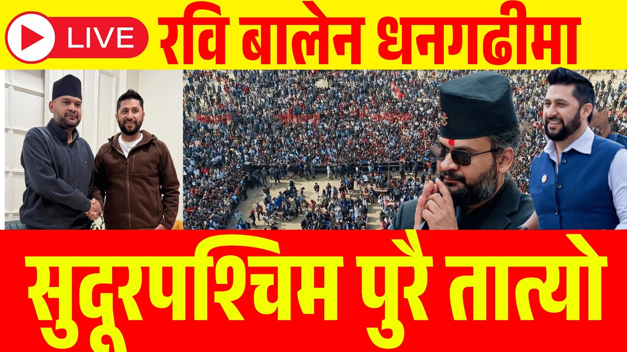 Balen shah today live in Dhangadi | Balen and rabi in Dhangadi Balen and rabi